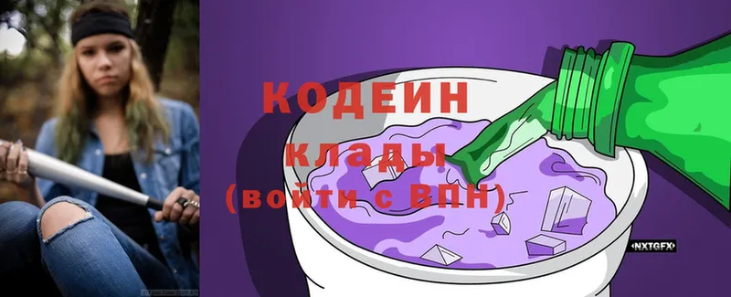 Кодеин Purple Drank  цена наркотик  omg рабочий сайт  Мамадыш 